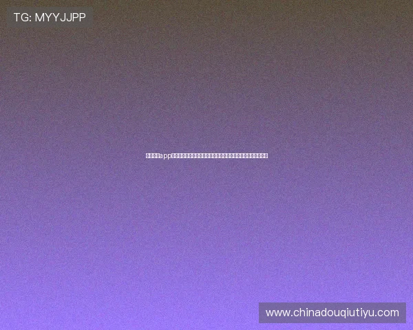 斗球体育app官网下载安装最新版苹果,轻松获取最新版本体验极致体育乐趣 斗球体育app官网下载安装最新版苹果,轻松获取最新版本体验极致体育乐趣