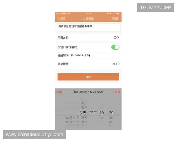 苹果手机用户如何设置斗球直播通知提醒，第一时间掌握比赛动态