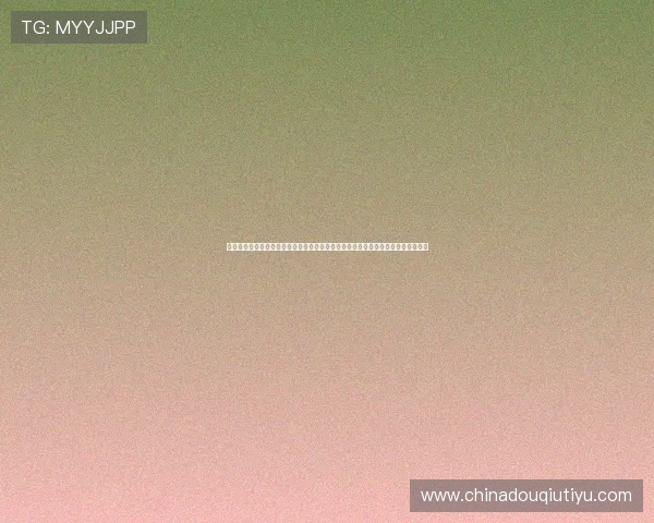 斗球直播用户互动社区,分享比赛心得与战术策略,打造属于你的专属斗球交流平台 斗球直播用户互动社区,分享比赛心得与战术策略,打造属于你的专属斗球交流平台