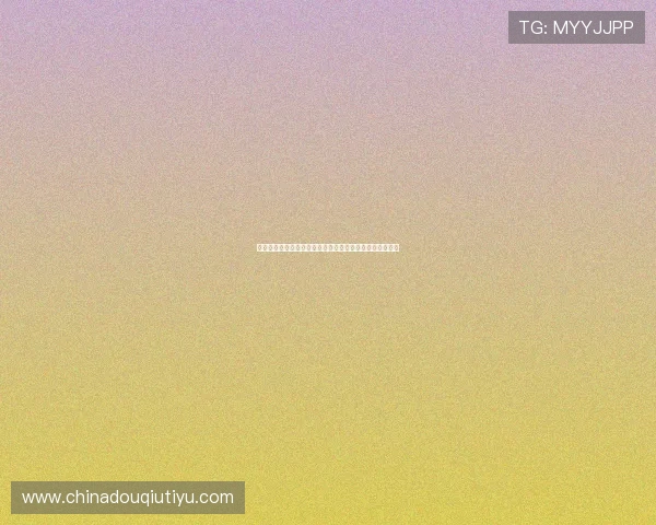 海地对阵苏格兰世界杯比赛中可能的进球数及关键球员分析