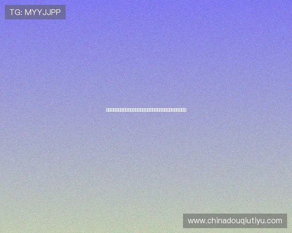 科特迪瓦与厄瓜多尔控球率对比：分析比赛中控球率变化对球队表现的影响