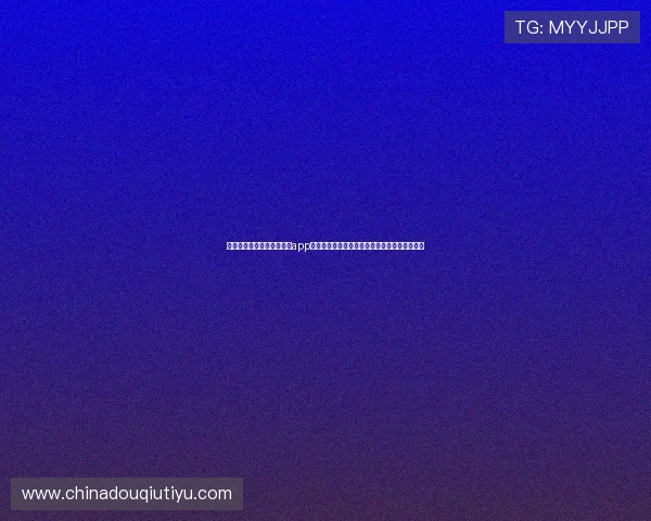 苹果用户如何通过斗球体育app官网登录入口畅享丰富体育赛事直播与互动体验 苹果用户如何通过斗球体育app官网登录入口畅享丰富体育赛事直播与互动体验