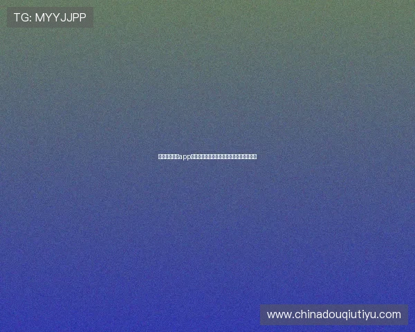免费下载斗球app免费版,畅享丰富足球赛事和社区互动内容 免费下载斗球app免费版,畅享丰富足球赛事和社区互动内容